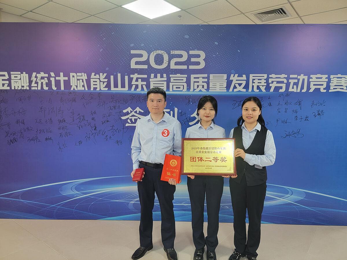 東營(yíng)銀行喜獲2023年金融統(tǒng)計(jì)賦能山東省高質(zhì)量發(fā)展勞動(dòng)競(jìng)賽團(tuán)體二等獎(jiǎng)