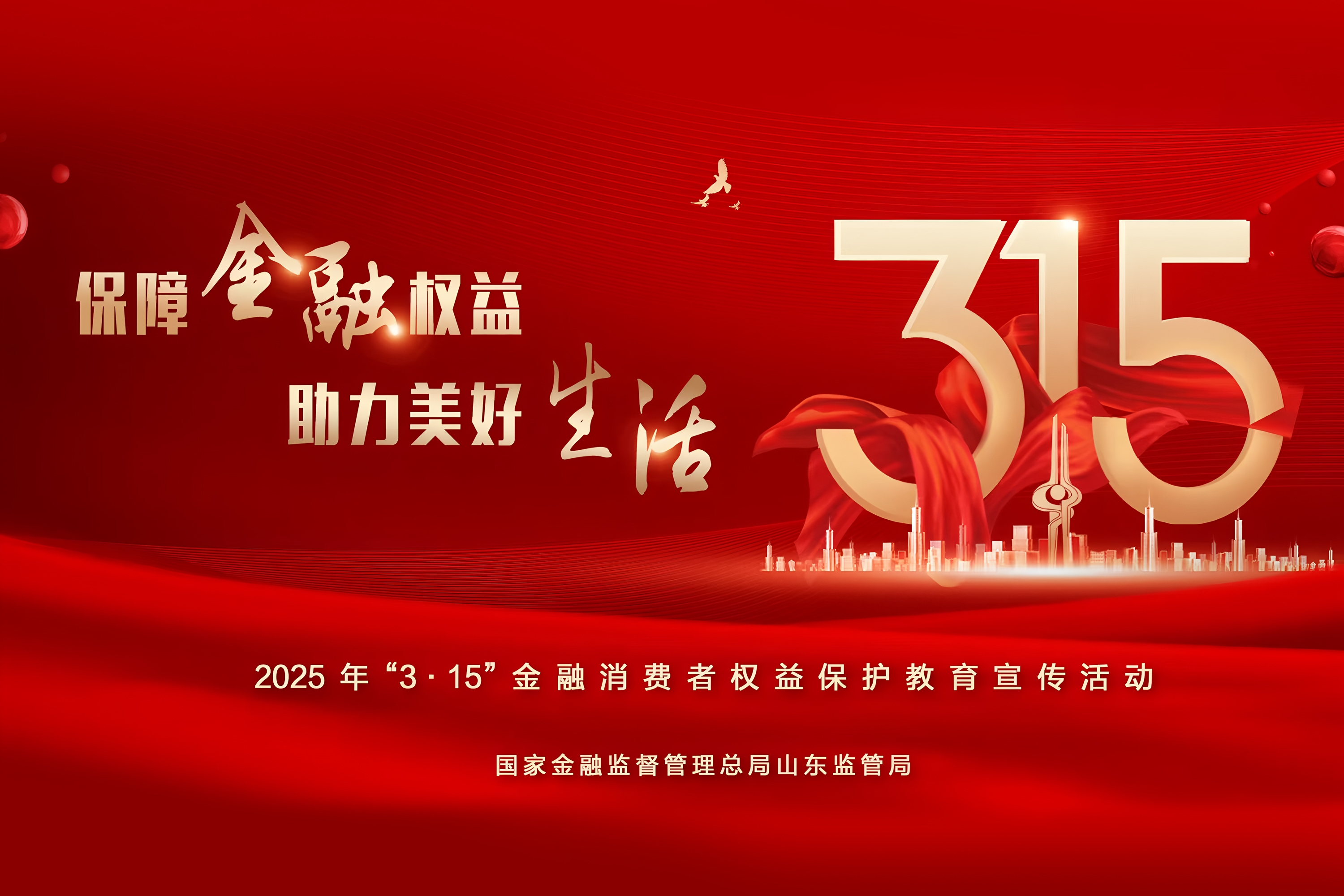 315在行動(dòng)